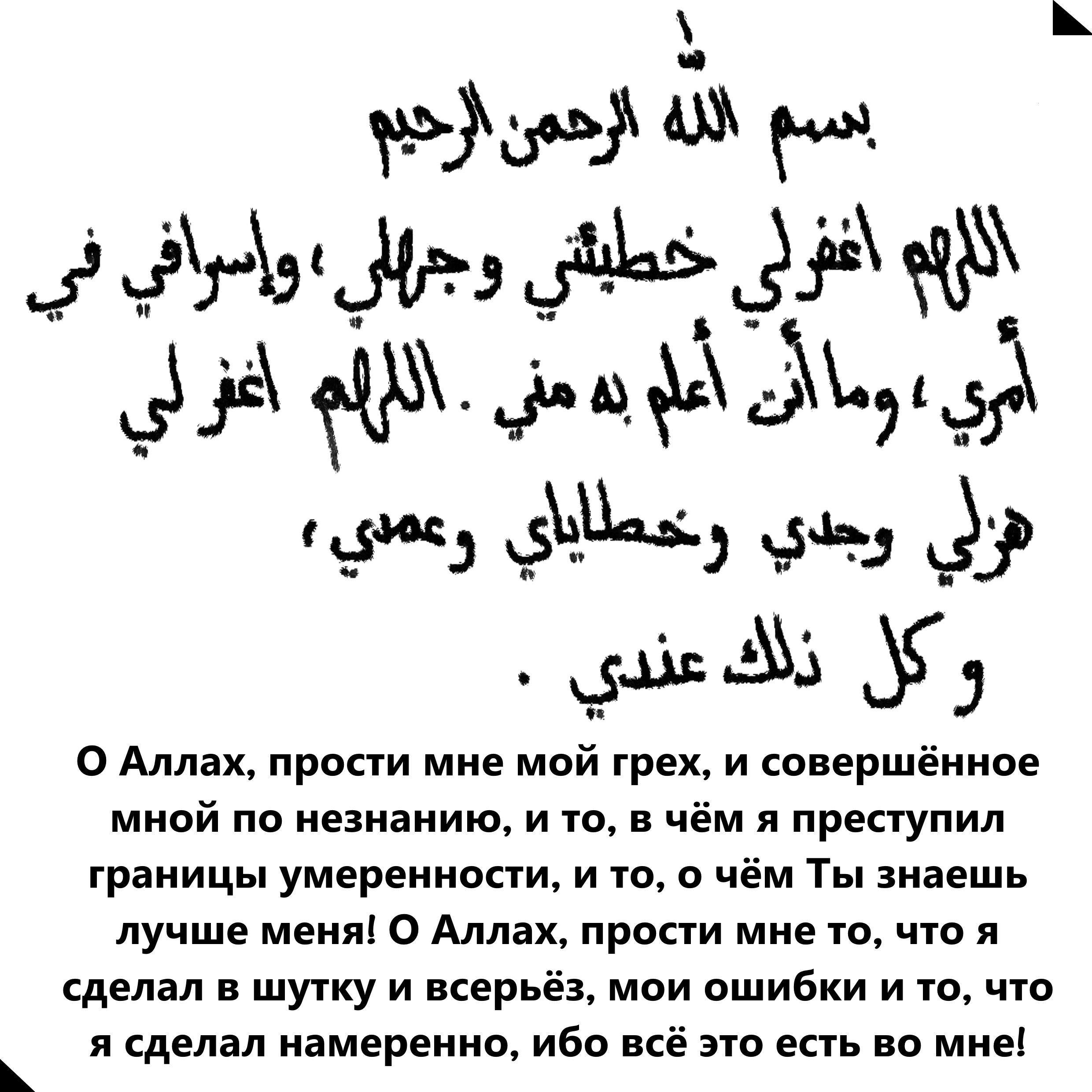 Слова молитвы мусульман. Молитва на арабском языке. Мусульманские молитвы на арабском языке. Масульманские малитвы на руском.